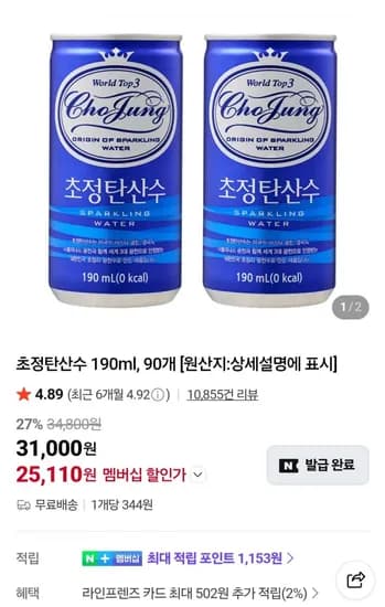 초정탄산수 190ml 90개