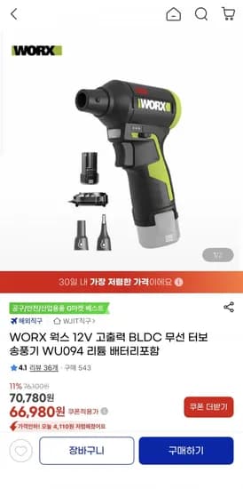 웍스 12V BLDC 무선 터보송풍기 배터리 포함