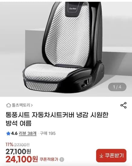 자동차 시트 커버 냉감 통풍 시트 (4100원/무배)2