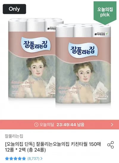 잘풀리는집 키친타올 150매 x 24롤(11,970원/무료)