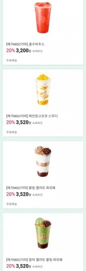 메가커피 팥빙 젤라또 파르페 외 할인 (다양/무료)