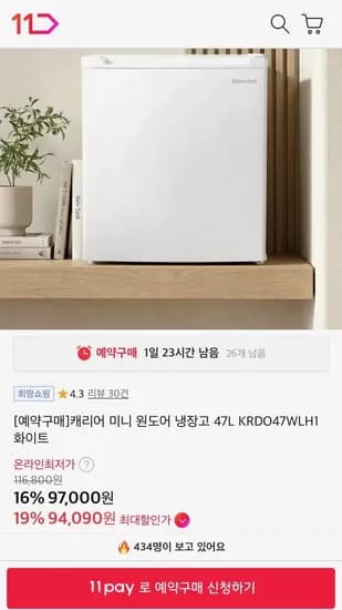 캐리어 미니 원도어 냉장고 47L (예약구매)(카드94,090원/무료)