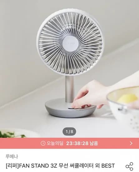 루메나 FAN STAND 3Z 무선 써큘레이터 리퍼 모음 (27,342원~/무료)