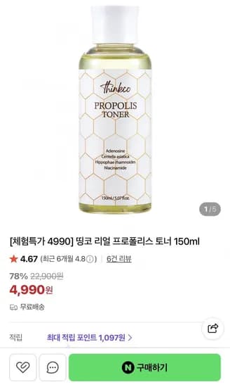 프로폴리스 토너 50ml (4,990원/무배)1