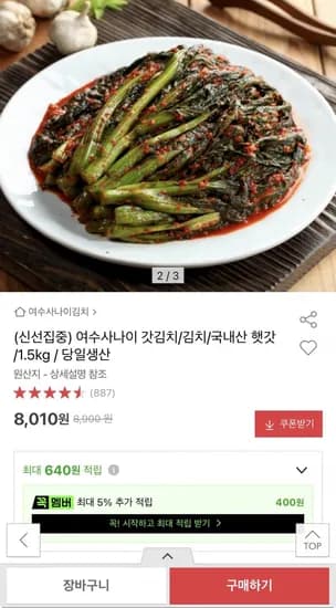 국내산 햇갓김치 1.5kg (8,010원/무료)