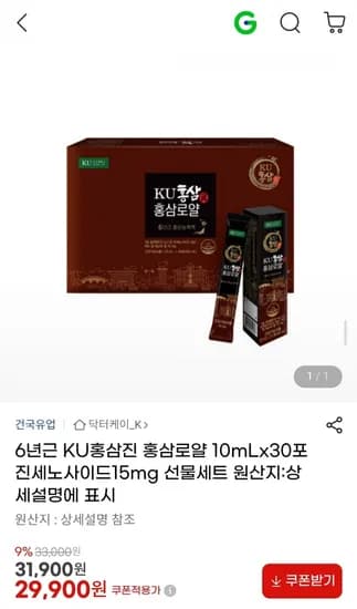 건국유업 6년근 KU홍삼진 홍삼로얄 0mLx30포 진세노사이드15mg 선물세트 (29,900원/무료)1