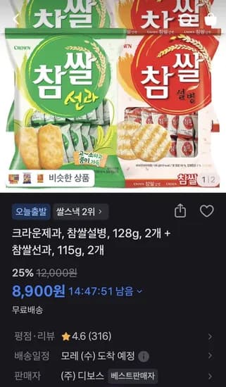 참쌀선과 28g 2개 + 참쌀설병 115g 2개 8,900 (무료)1