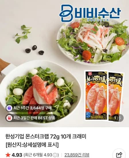 한성기업 몬스터크랩 72g 0개 외 메추리알 장조림 (다양/멤버쉽무료)1