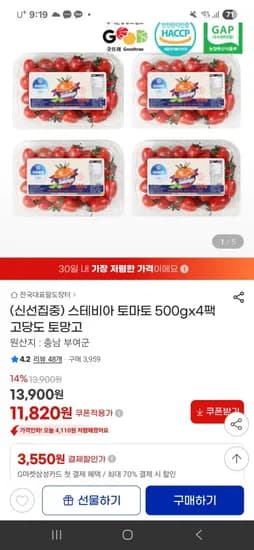 스테비아 토마토 500gx4팩(11,850원/무료배송)