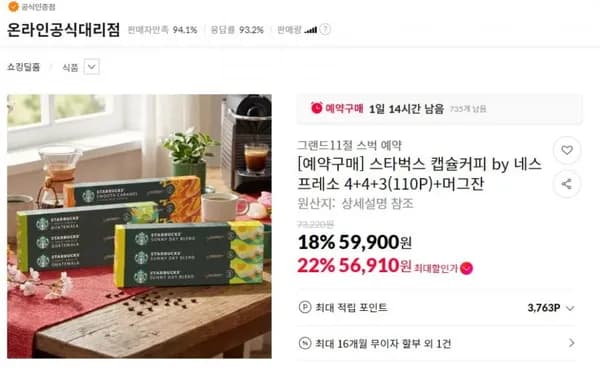 스타벅스 네소 캡슐 4+4+3 총 110p 개당 517원 +증정컵 (신한 56,910원/무료)