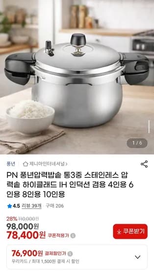 PN풍년 하이클래드 IH 인덕션 압력솥 4인용~10인용 스텐 압력솥 모음 (78,400원/무배)