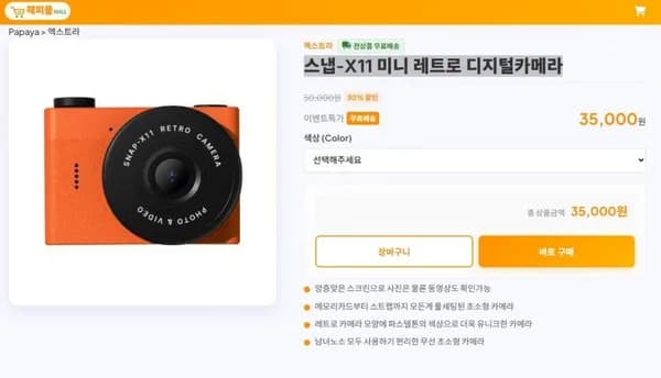 스냅-X11 미니 레트로 디지털카메라 (35,000원/무료)