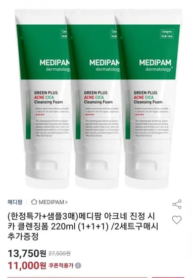 메디팜 아크네 진정 시카 클렌징폼 220ml (1+1+1) (11,000원/무료)