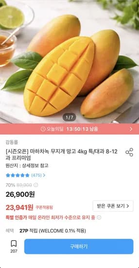 마하차녹 무지개 망고 4kg 특대과 8-12과 프리미엄 (23,941원/무료)
