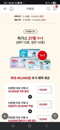 하기스 썸머 신제품 포함 예약판매 +1 네메 5단계 6팩 (157,600원/무배)1