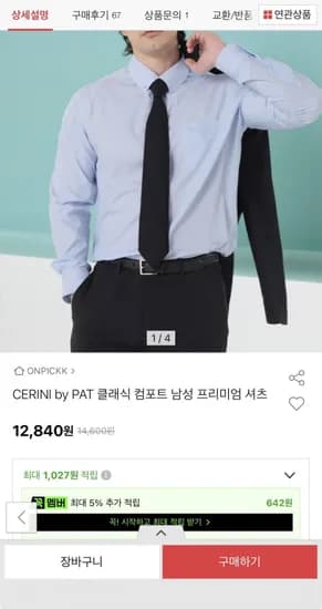 CERINI by PAT 클래식 컴포트 남성셔츠(2,840원/무료)1