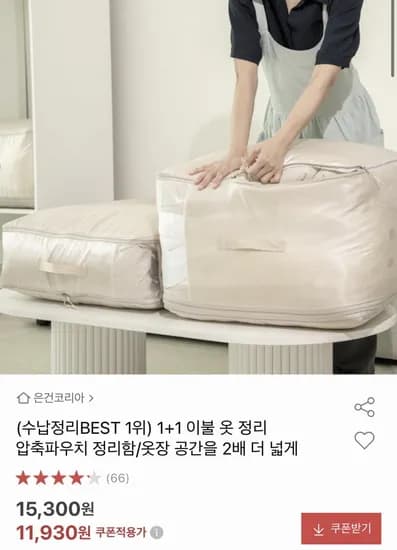 +1 이불 옷 정리 압축파우치 정리함 (11,930원/무료)1