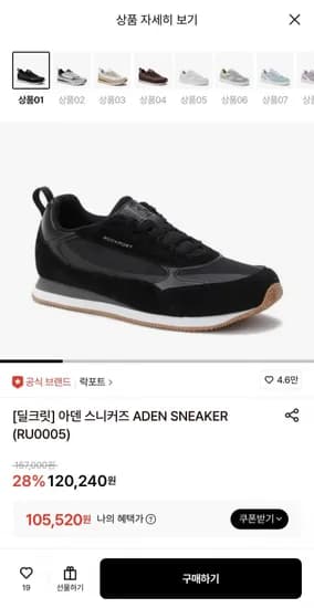 락포트 아덴 스니커즈 (105,520원/무료)