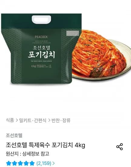조선호텔 김치4KG (29,38원/무료)1