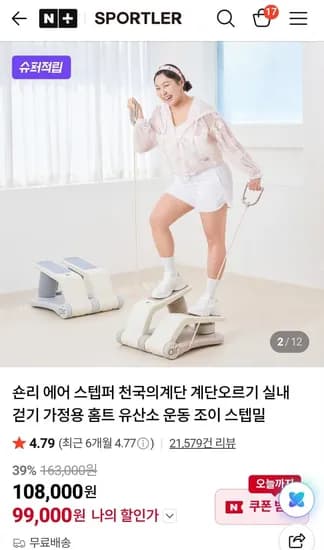 스포틀러 숀리 에어 스텝퍼 (99000원/무배)