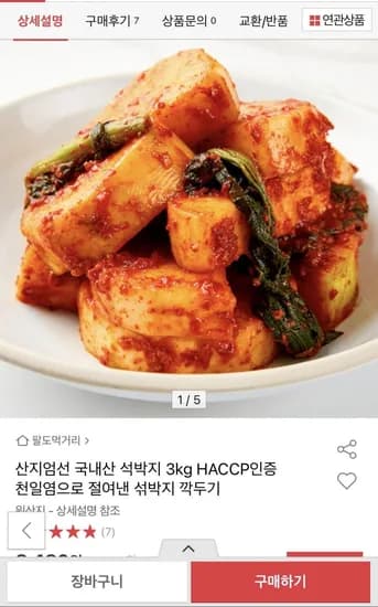 산지엄선 국내산 석박지 3kg (9,680원/무배)