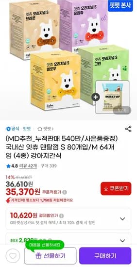 국내산 강아지 덴탈껌 S 80개입+인섹트업 사료 40g(35,370원/무배)