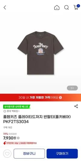 폴햄키즈 플레이티드저지 반팔티 4종 (7,930원/무료)