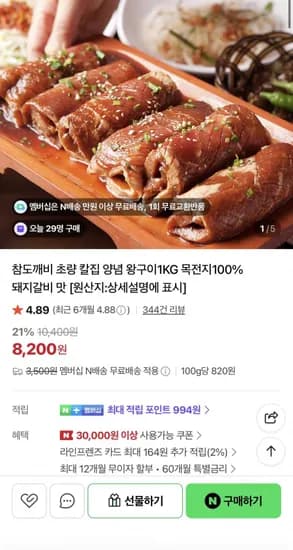 양념 왕구이 목전지 kg (8,200원/네멤무배)1