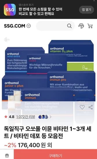 오쏘몰 이뮨 비타민 비타민 데포 1~3개 세트 외 다양