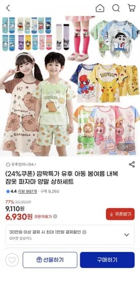 아동 캐릭터 봄여름 양말 내복잠옷