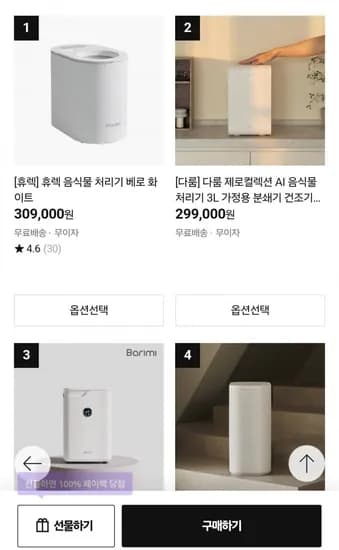 다룸 제로컬렉션 AI 음식물 처리기 3L 가정용 외 다양