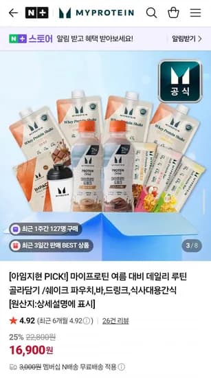 마이프로틴 단백질 쉐이크 바 7종 버라이어티팩