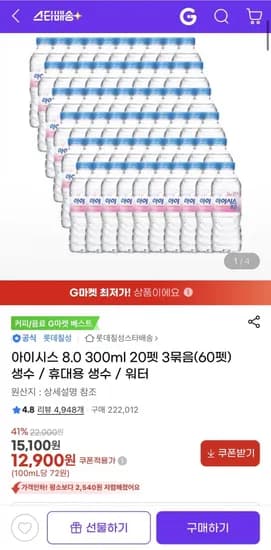 아이시스 9.0 300ml 60개