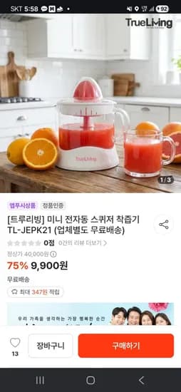 트루리빙 미니 전자동 스퀴저 착즙기