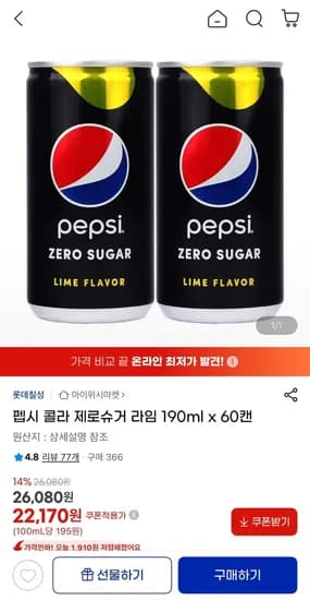 펩시 제로슈거 라임 90ml 60캔