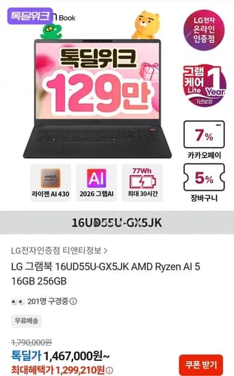 LG 그램 16UD55U-GX5JK AMD Ryzen AI 5 16GB 256GB
