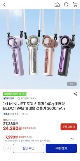 유클 MINI JET 포켓 BLDC선풍기 140g 199단 3000mAh 2개