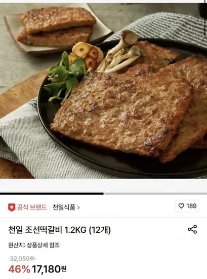 천일 조선떡갈비 1.2kg 12개