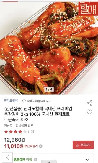 전라도할매 국내산 총각김치 3kg