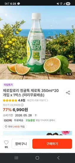 제로칼로리 청귤톡 제로톡 350ml 20개