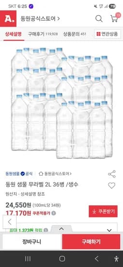 동원샘물 2L 36개