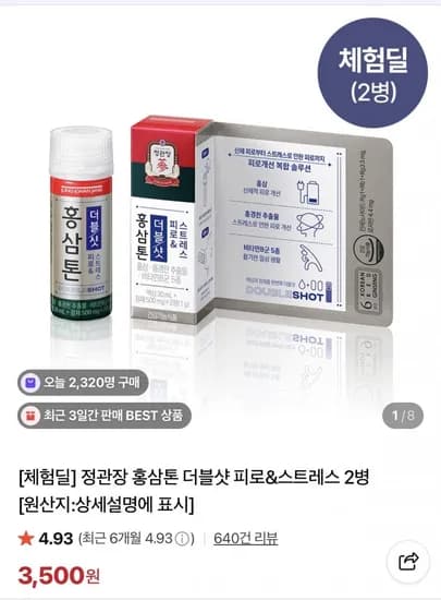 정관장 홍삼톤 더블샷 피로&스트레스 2병 체험딜 (,500원/무료)3