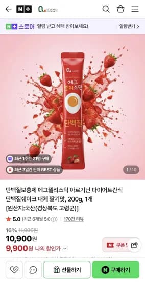 에그젤리스틱 단백질보충제