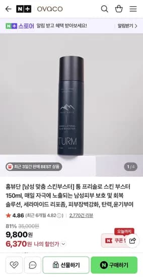 툼 프리솔로 남성 맞춤 스킨 부스터 150ml