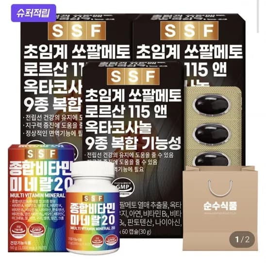 쏘팔메토 6개월분
