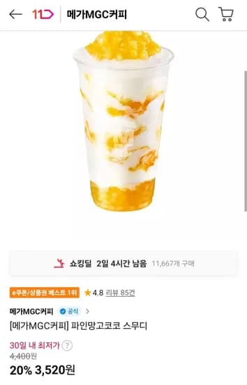 메가MGC커피 파인망고코코 스무디