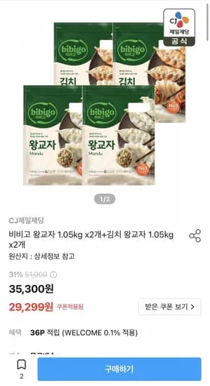 비비고 왕교자 1.05kg 2개 김치 왕교자 1.05kg 2개