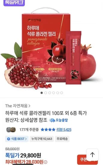 석류 콜라겐젤리 100포