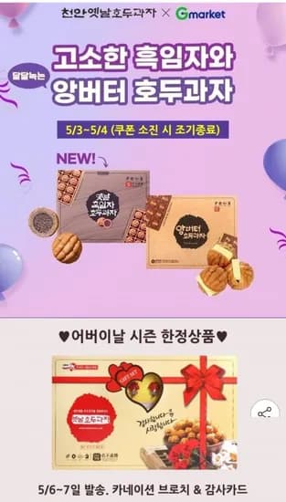 앙버터 호두과자 20개