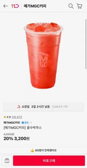 꿀수박주스